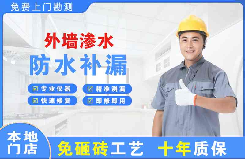 东门外墙渗水维修